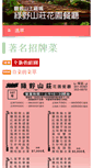 Mobile Screenshot of luyeh-chicken.com